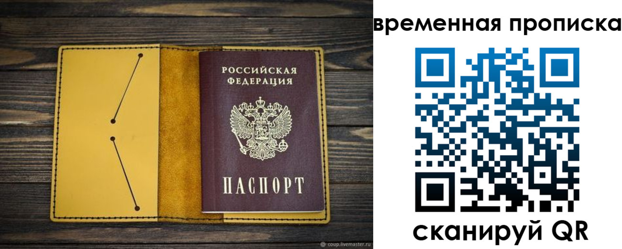 купить прописку в Черноголовке