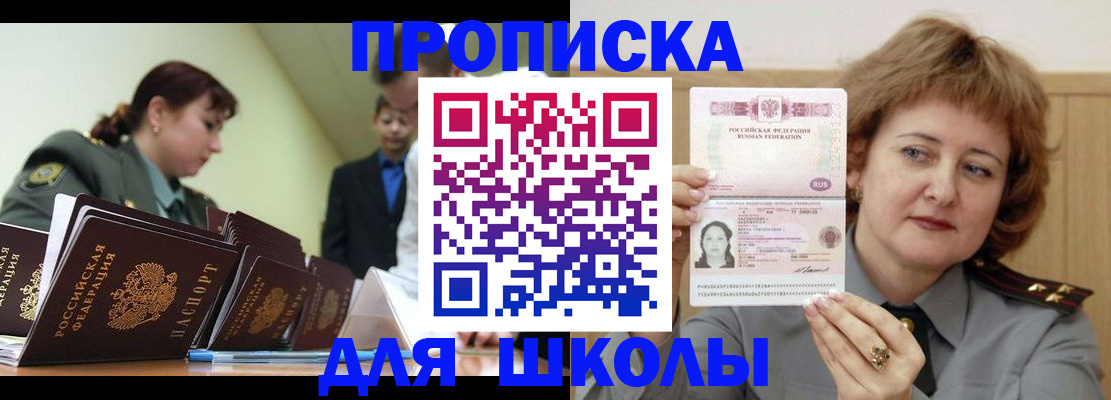 прописка для военкомата в Черноголовке