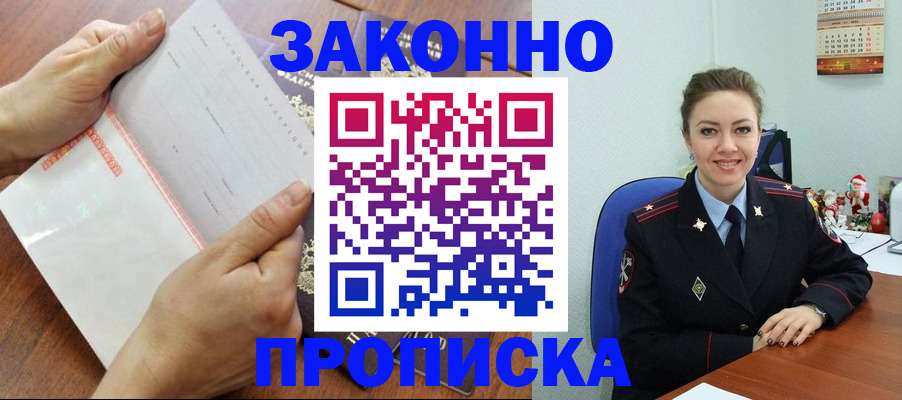 временная регистрация законно в Черноголовке