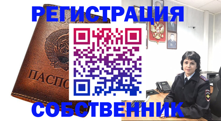 прописка регистрация в Черноголовке