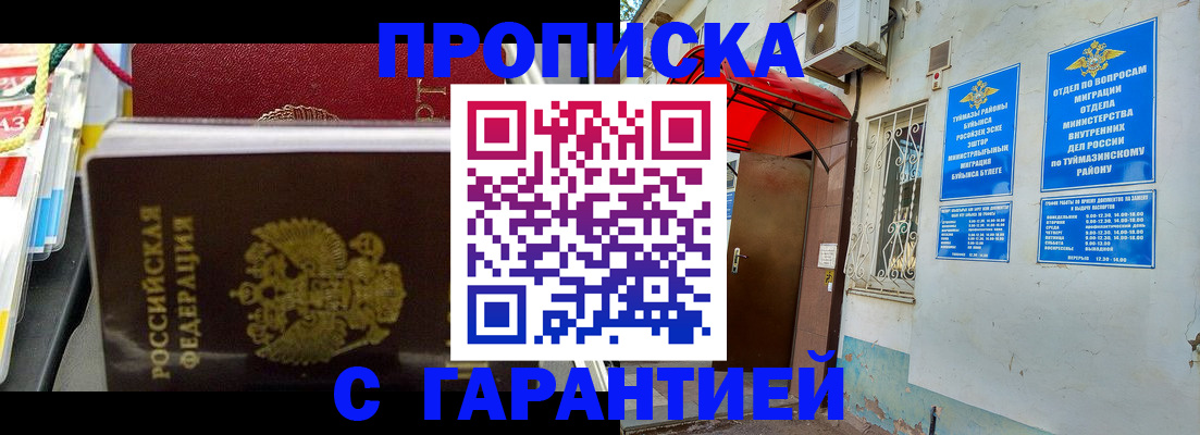 прописка паспорт в Черноголовке